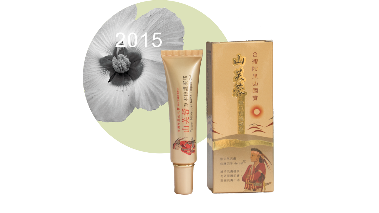 山芙蓉修護凝膠