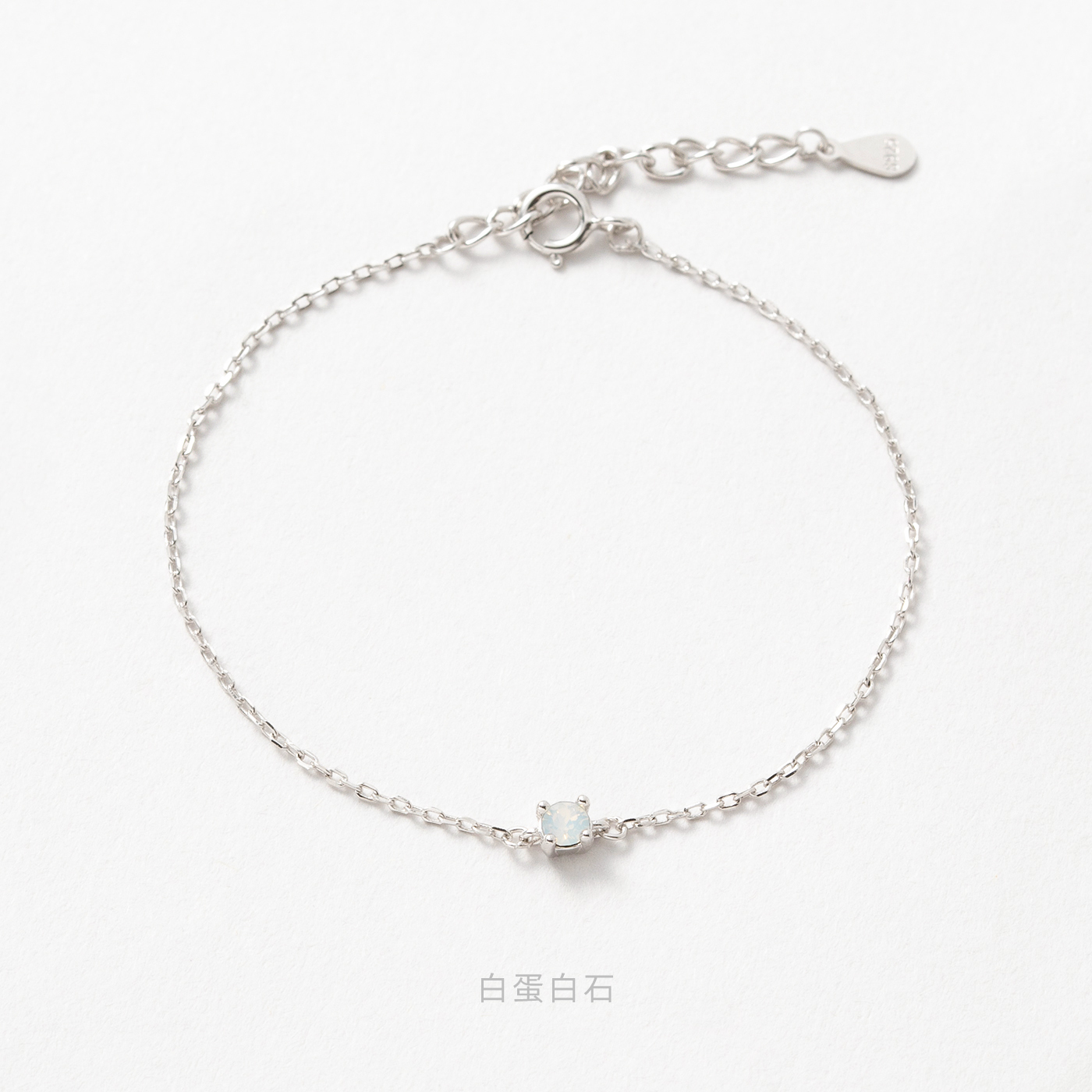 施華洛世奇 單鑽 S925 純銀 防過敏 手鏈