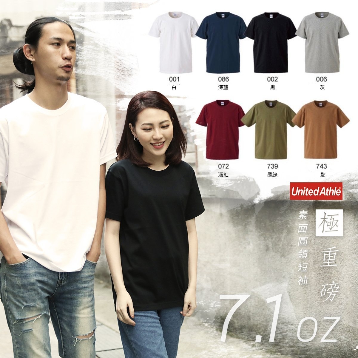 United Athle 7.1OZ 極重磅 黑色 白色 灰色 深藍 駝色 墨綠 短T 厚棉 日本【425201】