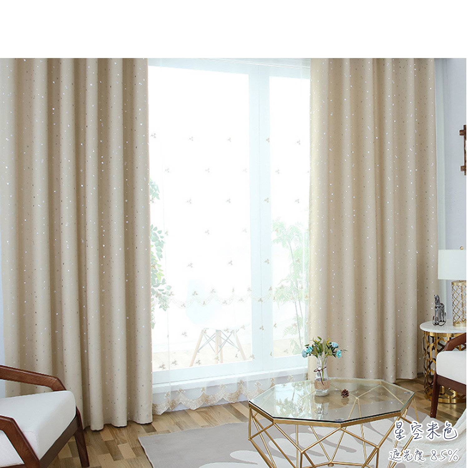 璀璨星空 • 米色 • 遮光窗簾