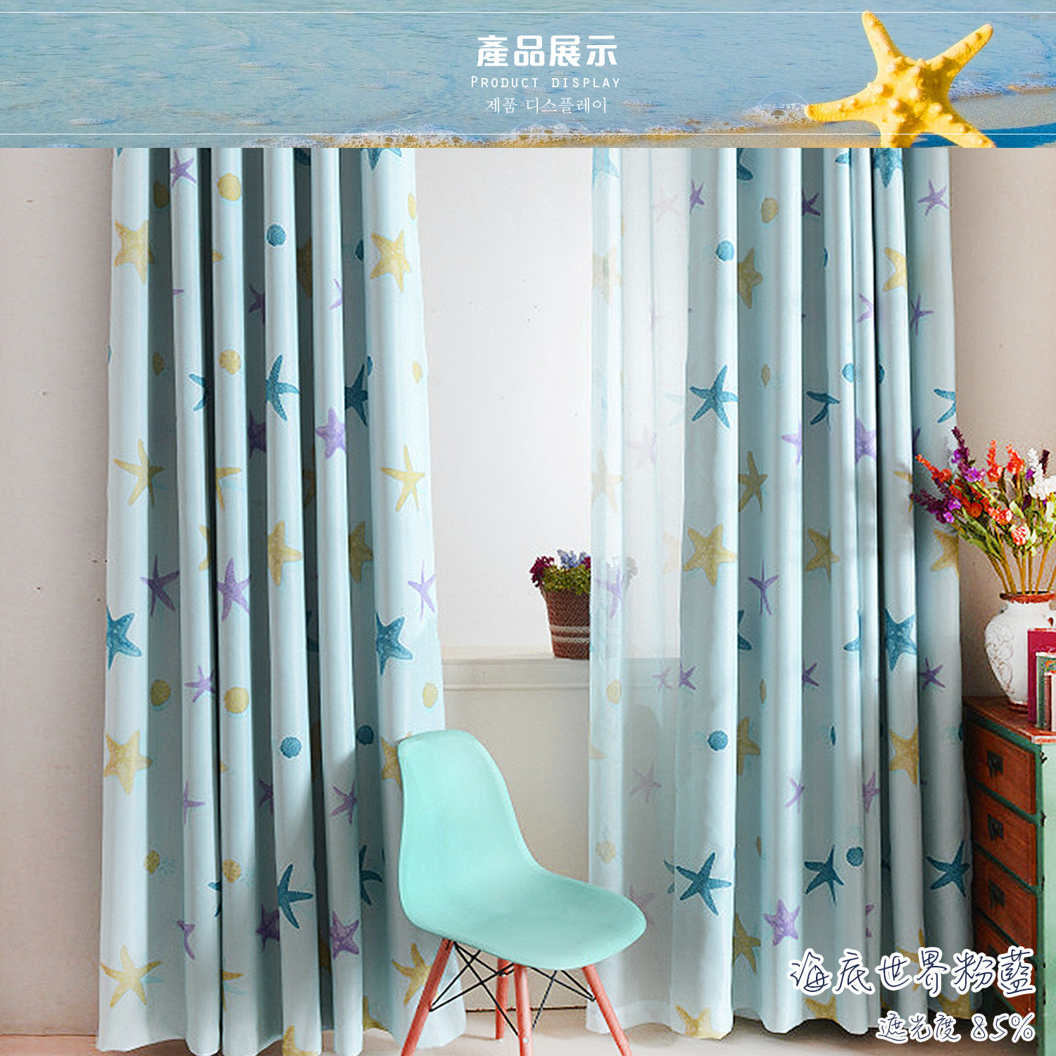 海底世界 • 粉藍• 遮光窗簾