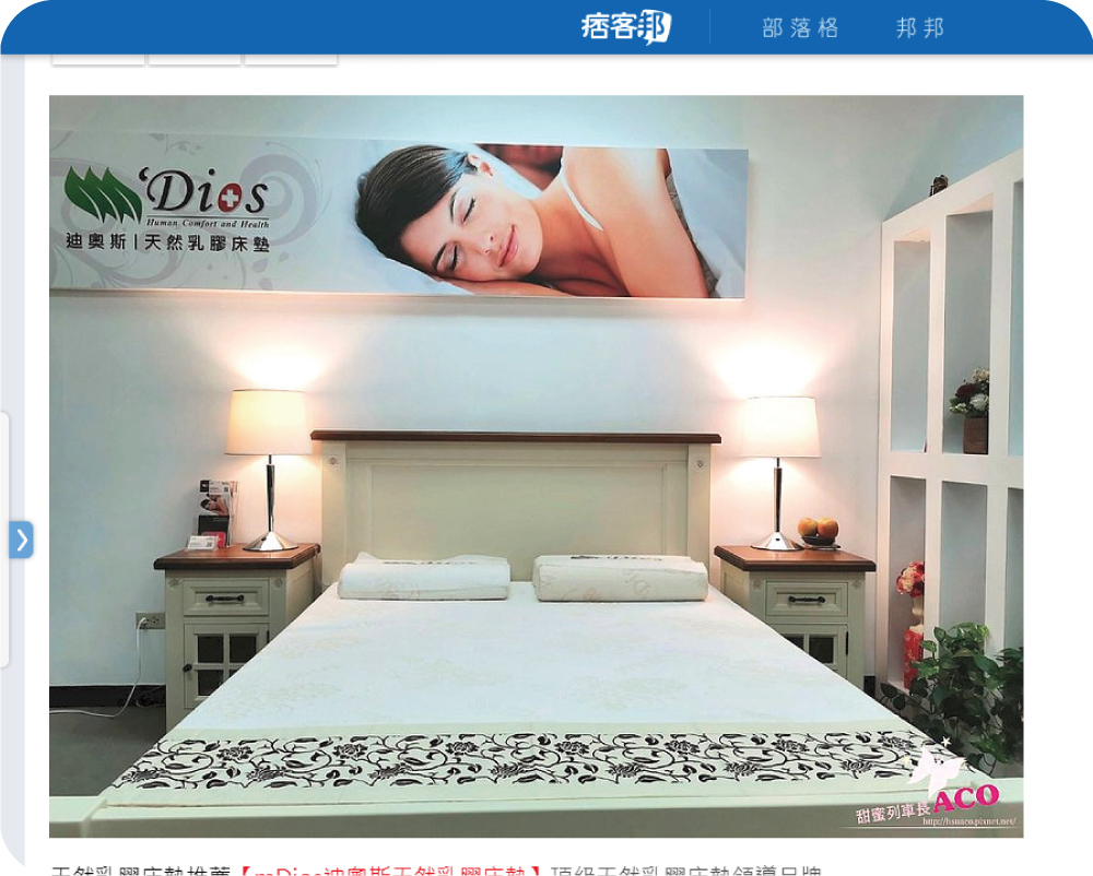 Dios 迪奧斯天然乳膠床墊推薦，台北試躺