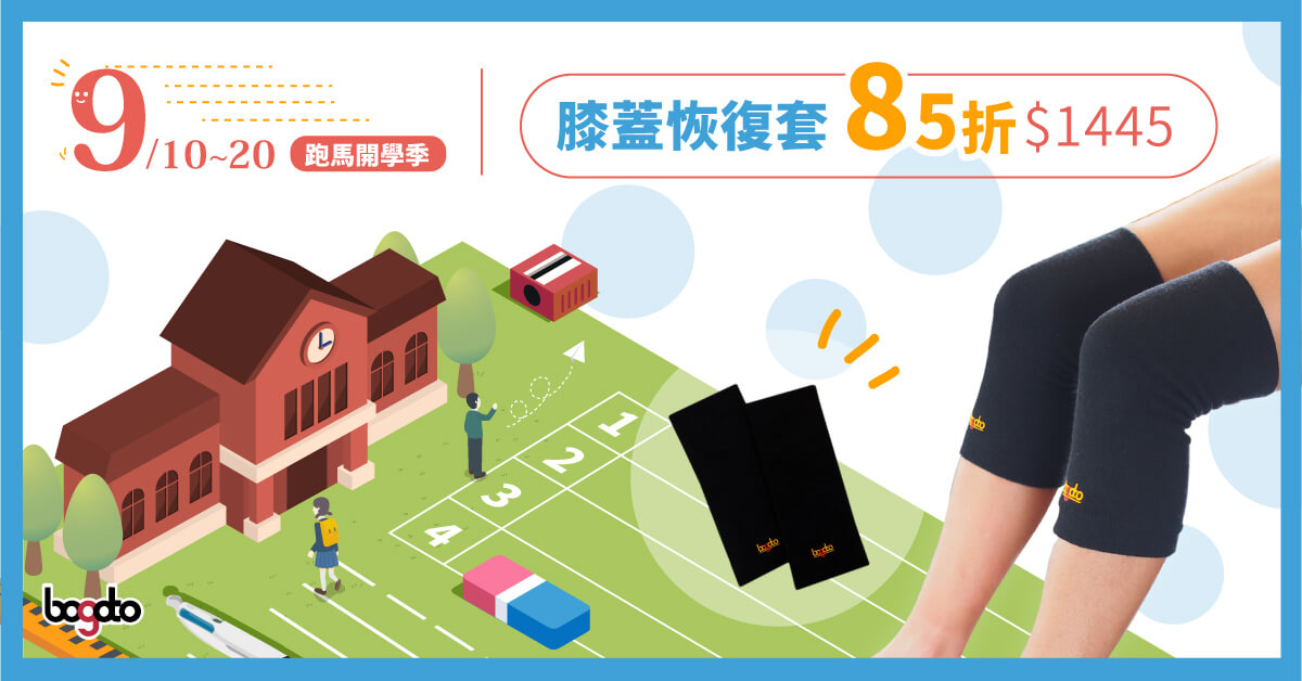 膝蓋腳踝恢復套