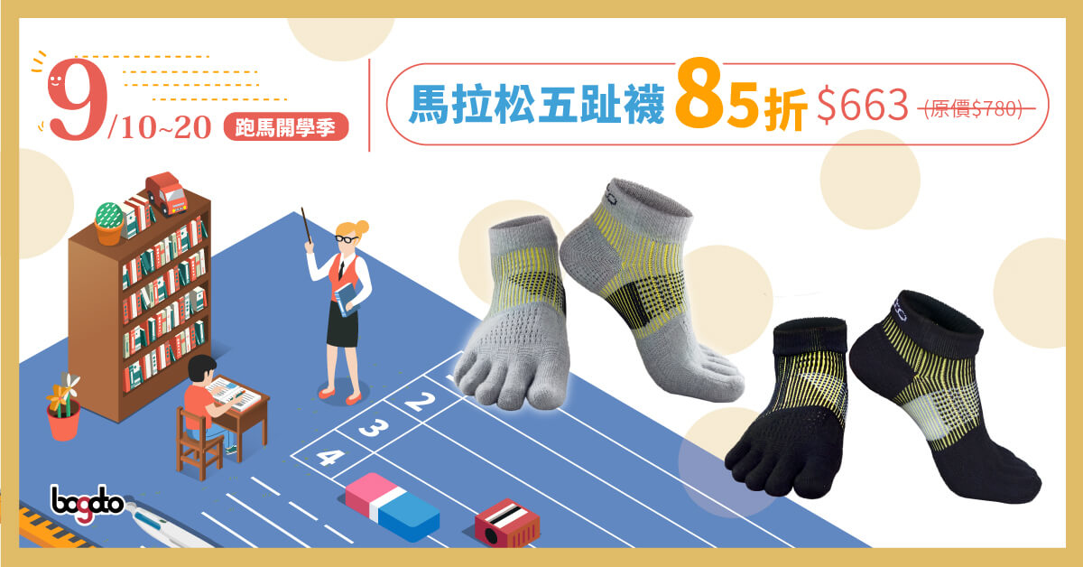 馬拉松五趾襪