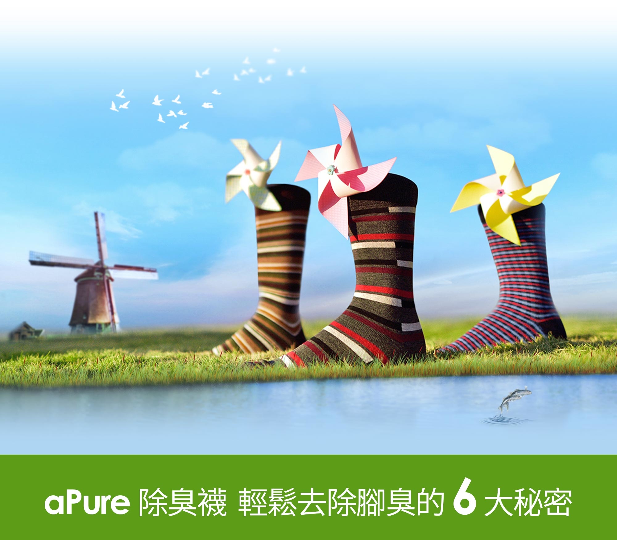 除腳臭除臭襪，aPure 除臭襪輕鬆去除腳臭的6大秘密