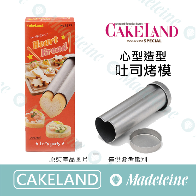 [ Cakeland烘焙用品 ] NO.2377-心型造型吐司烤模