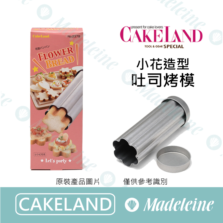 [ Cakeland烘焙用品 ] NO.2379-小花造型吐司烤模