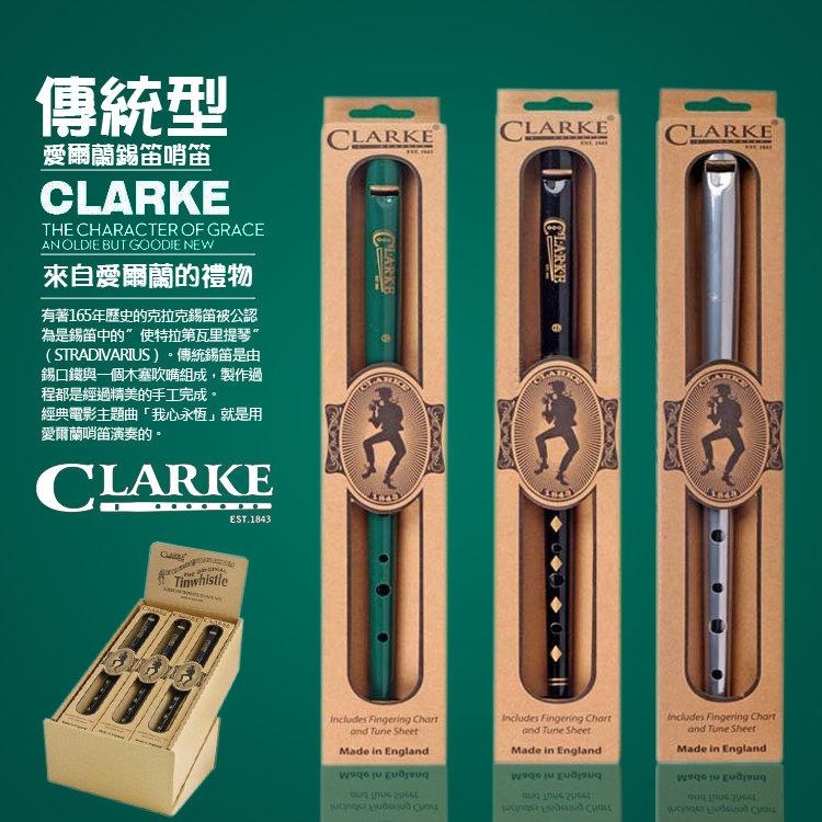 錫笛 錫口笛 經典傳統型 英國Clarke 愛爾蘭錫哨 附羊皮笛袋
