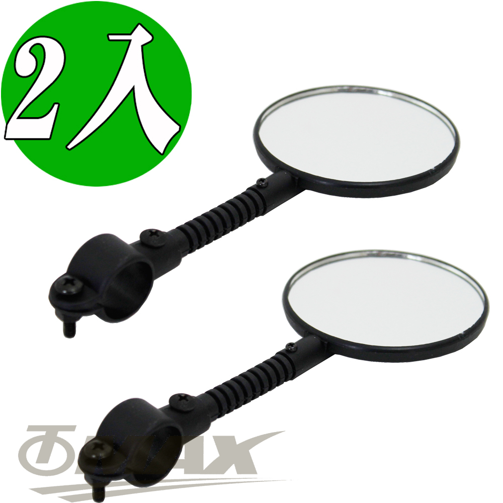 鐵馬行可彎式後視鏡-2入-OMAX歐妹思購物網 破盤下殺