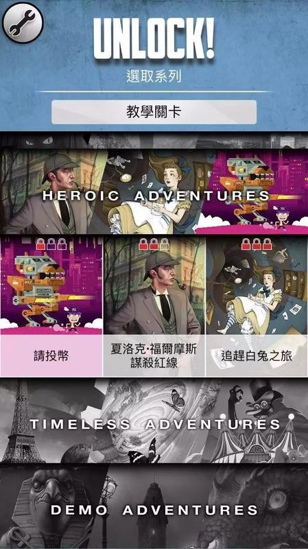 大搜查 英勇冒險 Unlock Heroic Adventure 繁體中文版