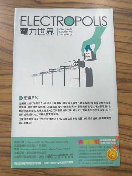 電力世界 ELECTROPOLIS 繁體中文版