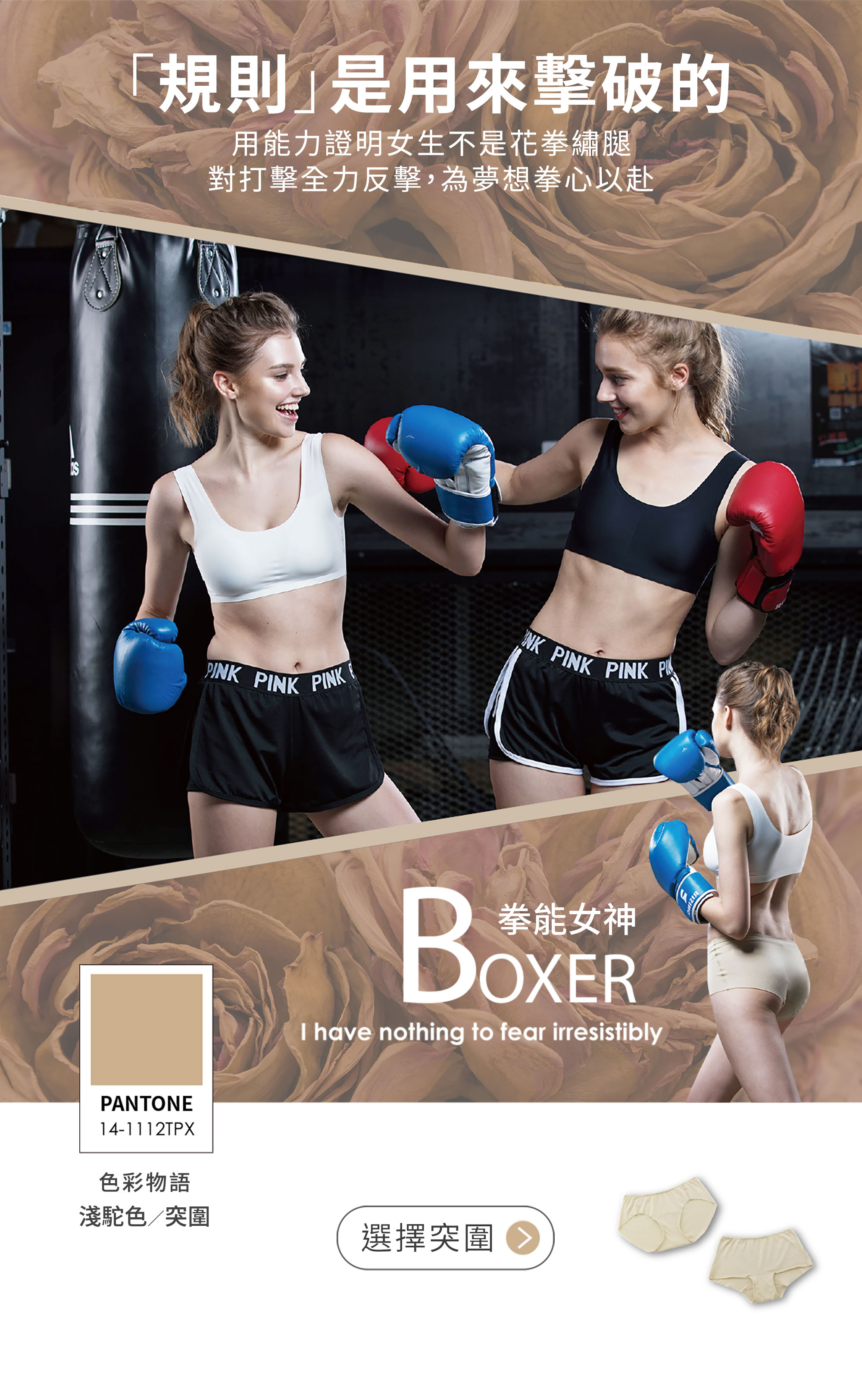 「規則」是用來擊破的 用能力證明女生不是花拳繡腿 對打擊全力反擊,為夢想拳心以赴