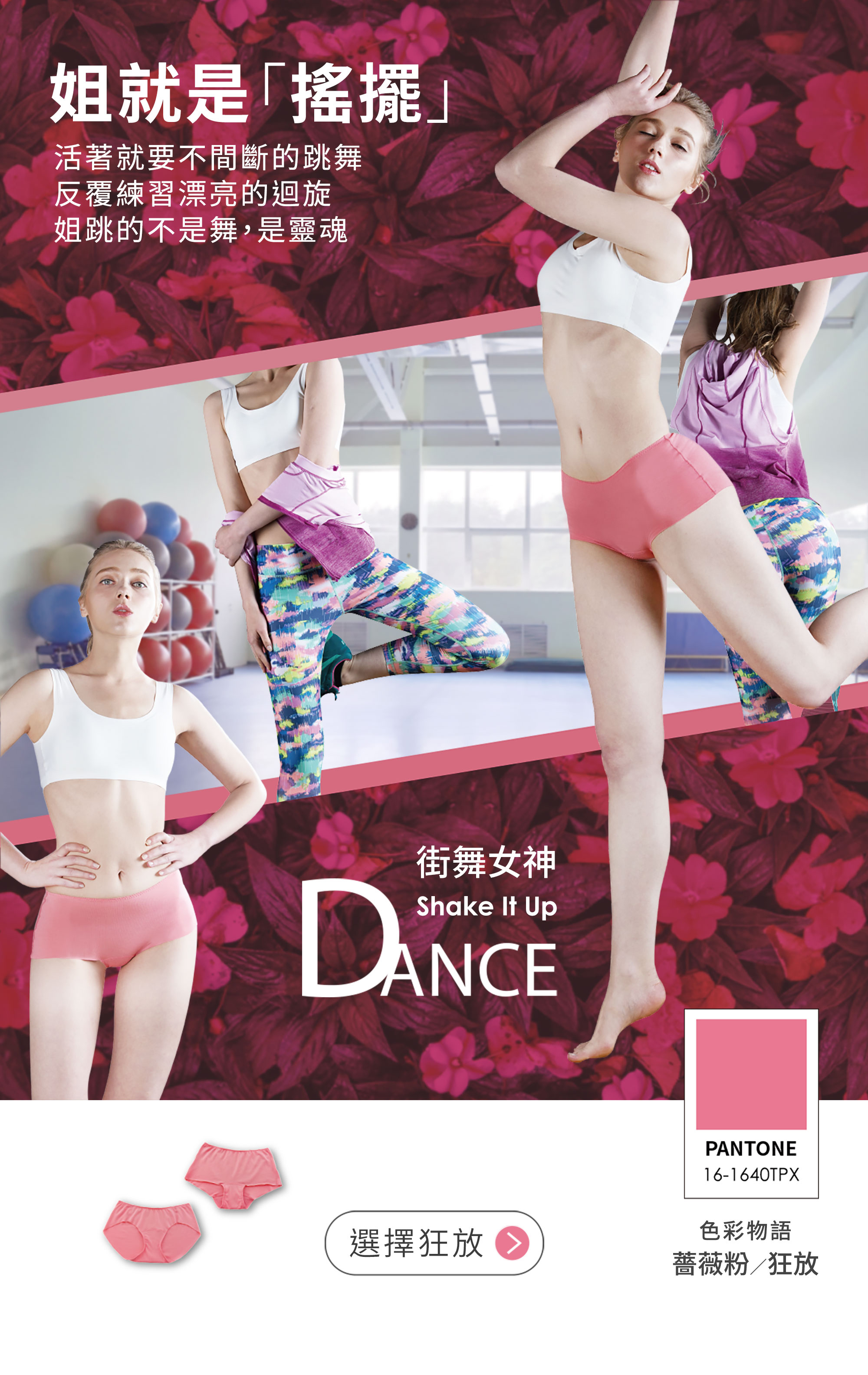 姐就是「搖擺」 活著就要不間斷的跳舞 反覆練習漂亮的迴旋 姐跳的不是舞,是靈魂