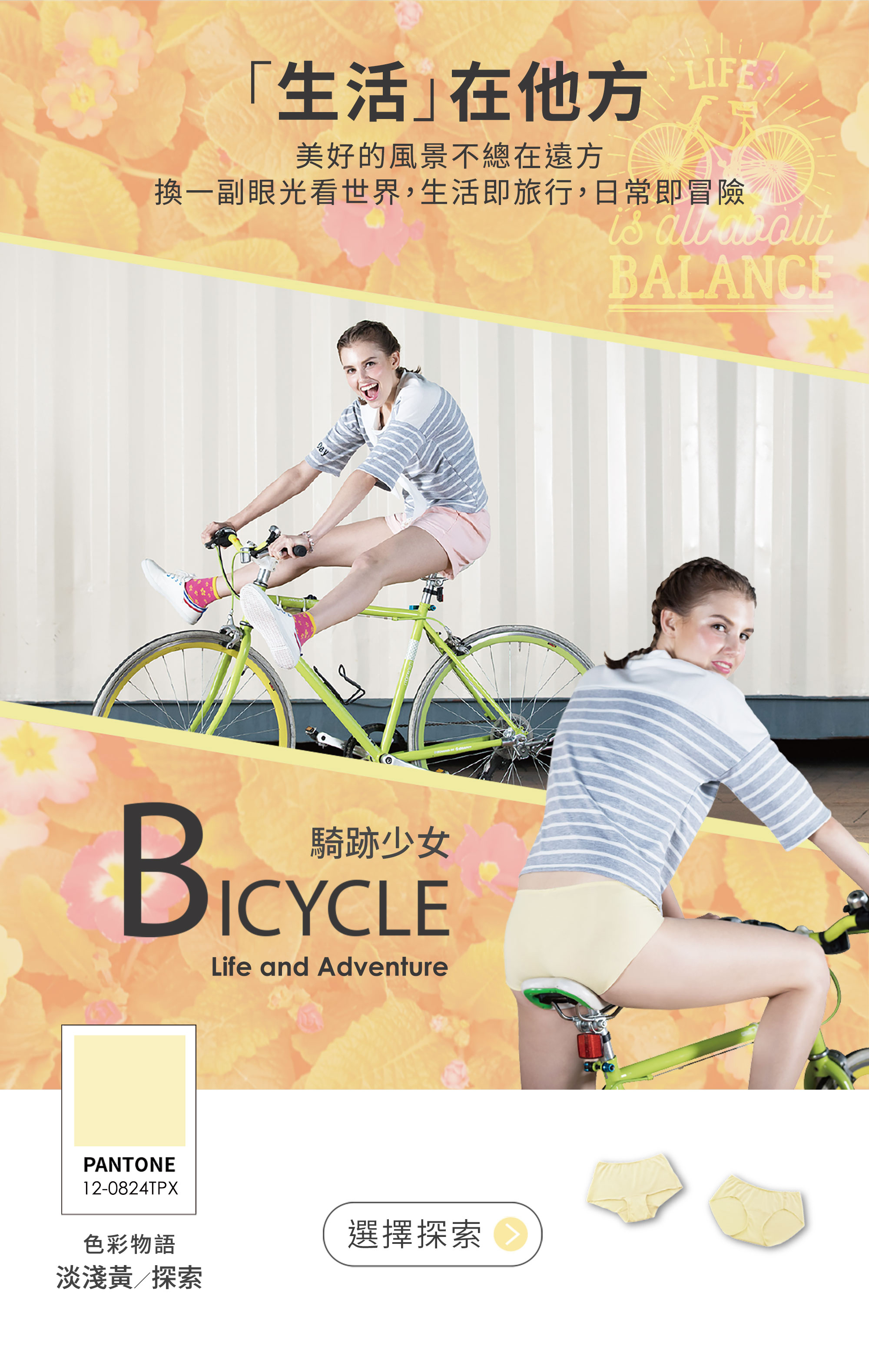 「生活」在他方 美好的風景不總在遠方 換一副眼光看世界,生活即旅行,日常即冒險