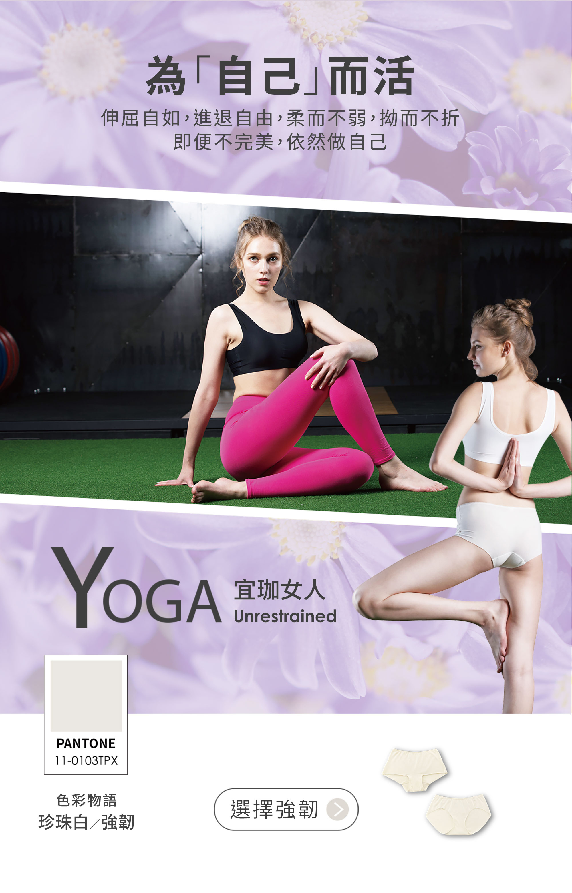 為「自己」而活 伸屈自如,進退自由,柔而不弱,拗而不折 即便不完美,依然做自己