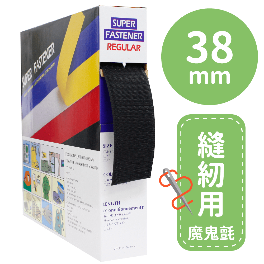 車縫專用帶38mm*25M(勾面/毛面)【P91960/P91961】