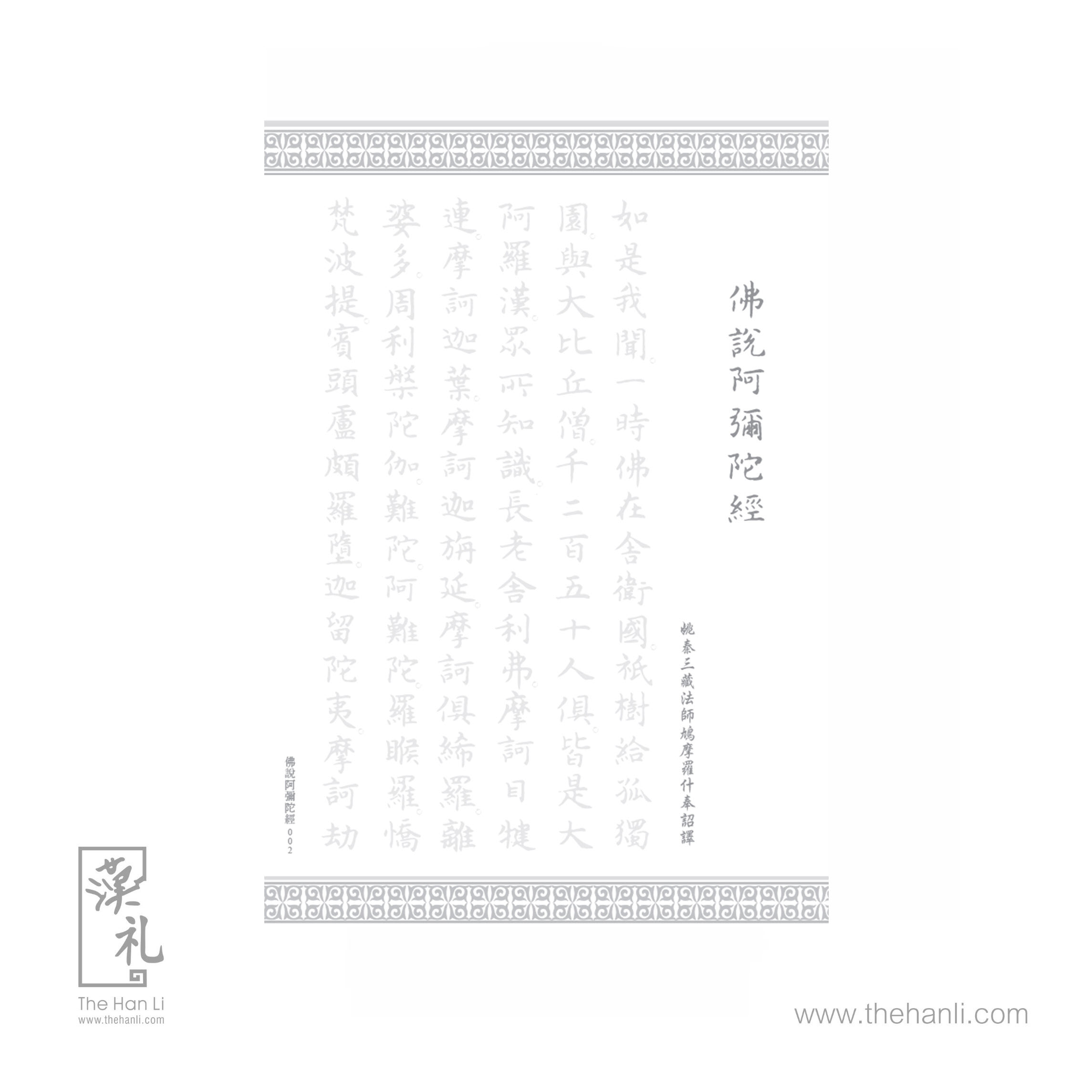 經本。毛筆抄經本系列 - 佛說阿彌陀經