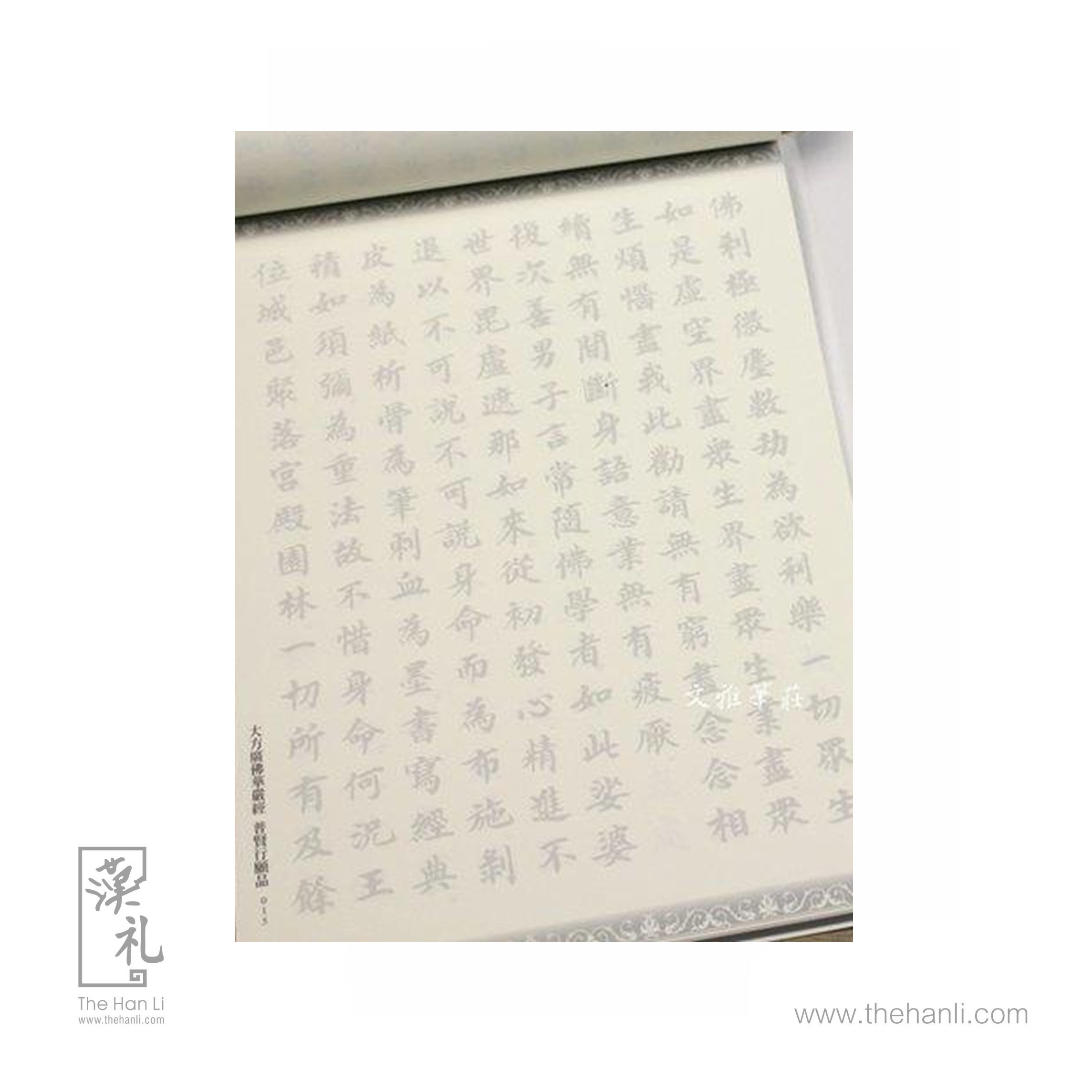 經本。毛筆抄經本系列 - 普賢行願品