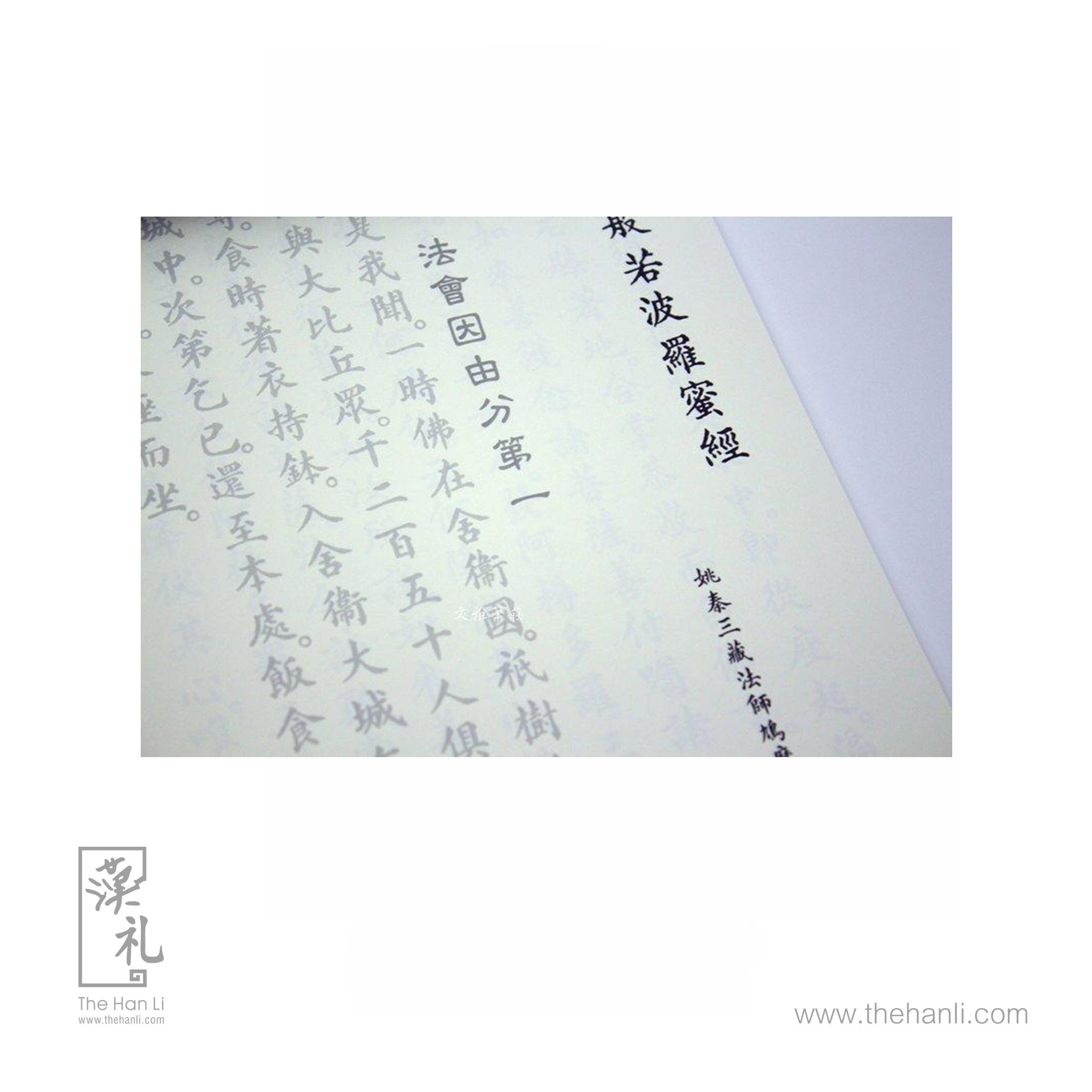 經本。毛筆抄經本系列 - 金剛般若波羅蜜經