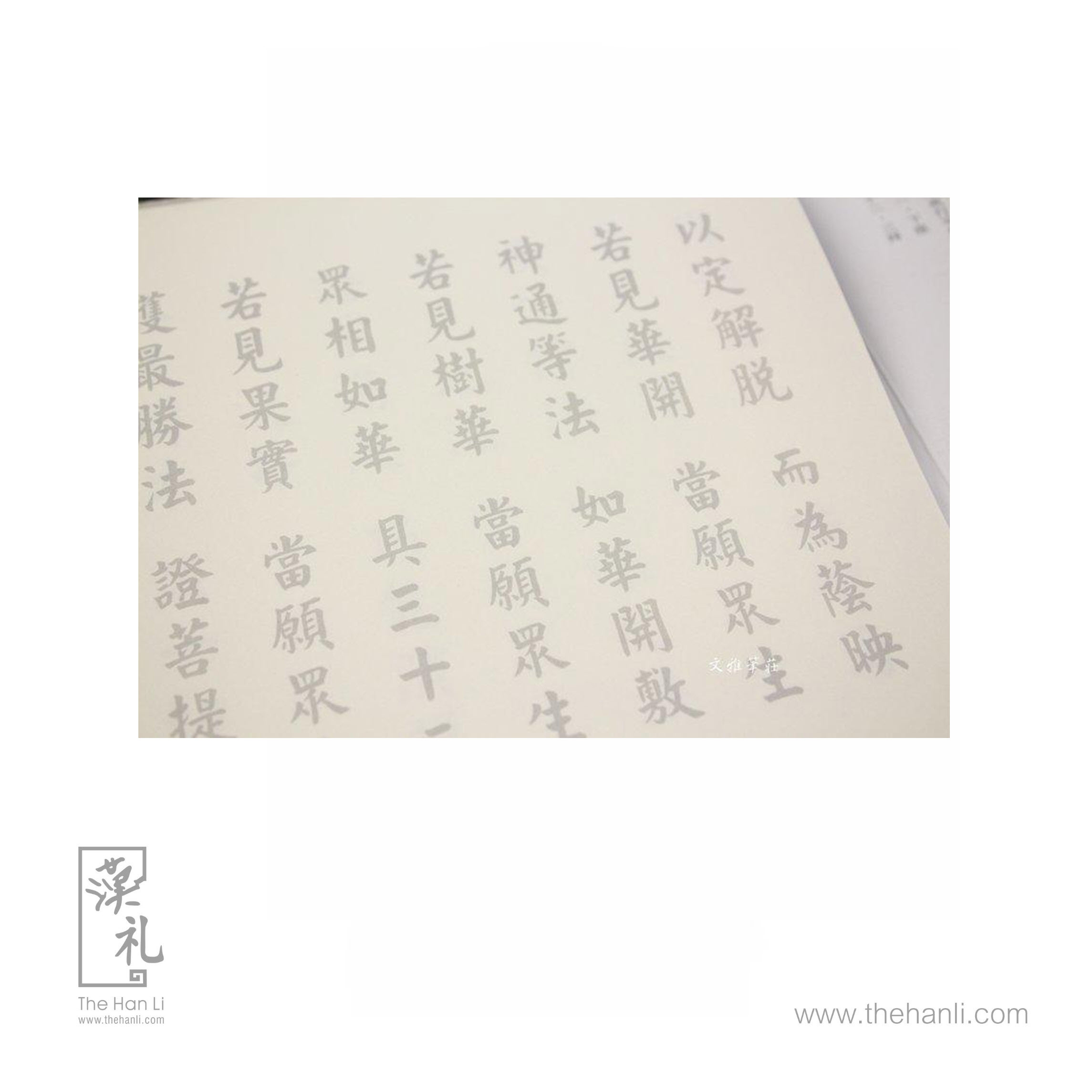 經本。毛筆抄經本系列 - 大方廣佛華嚴經 淨行品