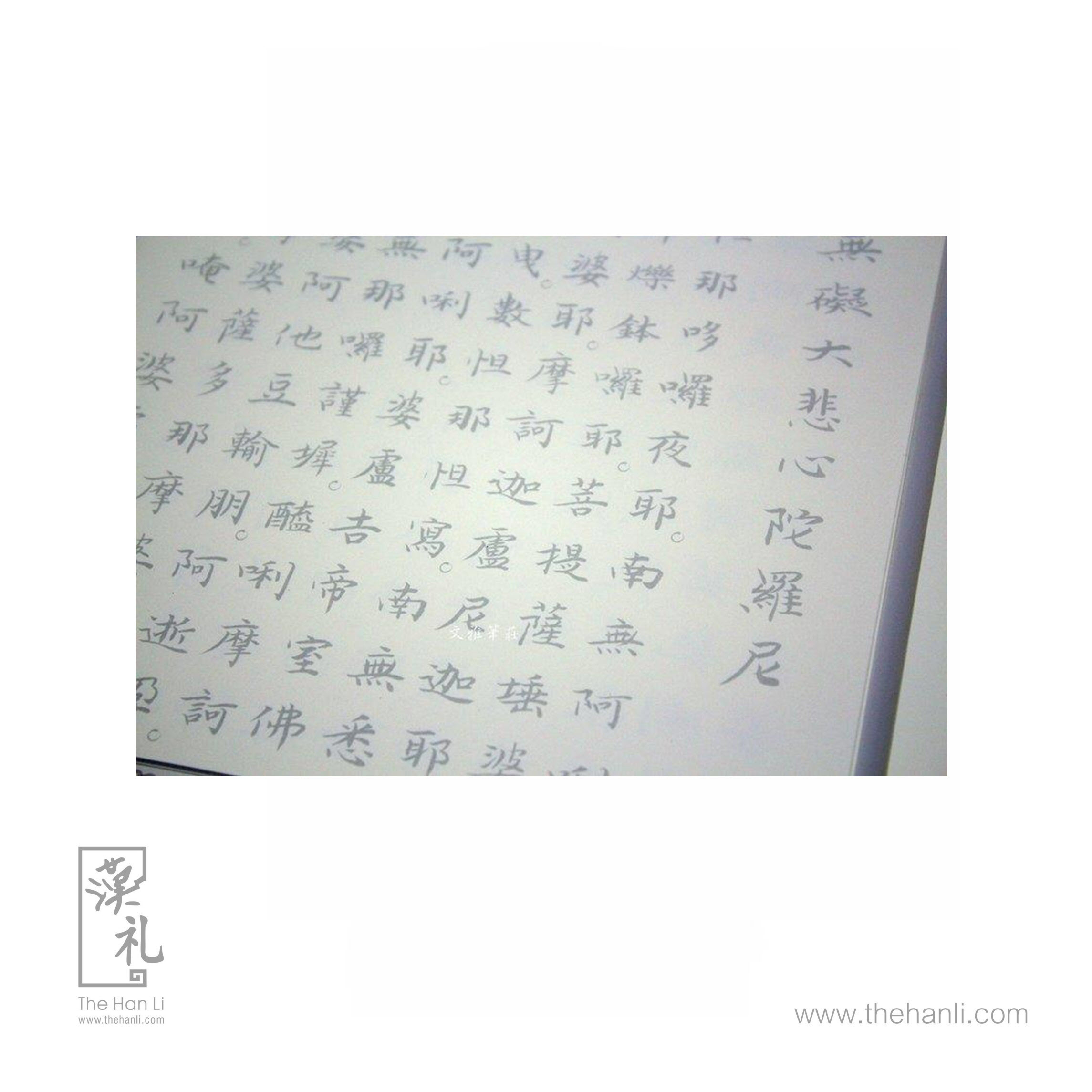 經本。毛筆抄經本系列 - 千手千眼無礙大悲心陀羅尼 (大悲咒)