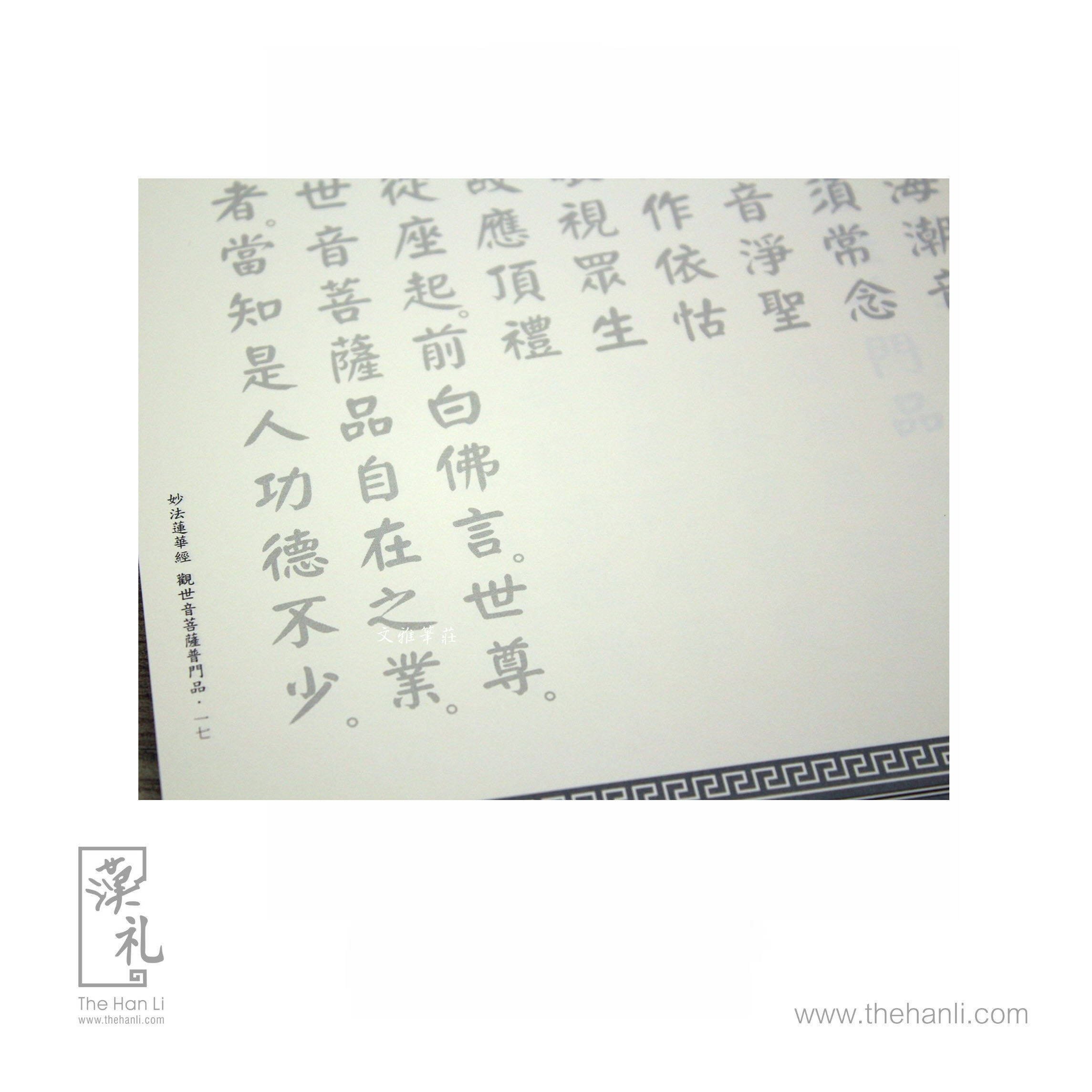 經本。毛筆抄經本系列 - 妙法蓮華經 觀世音菩薩普門品