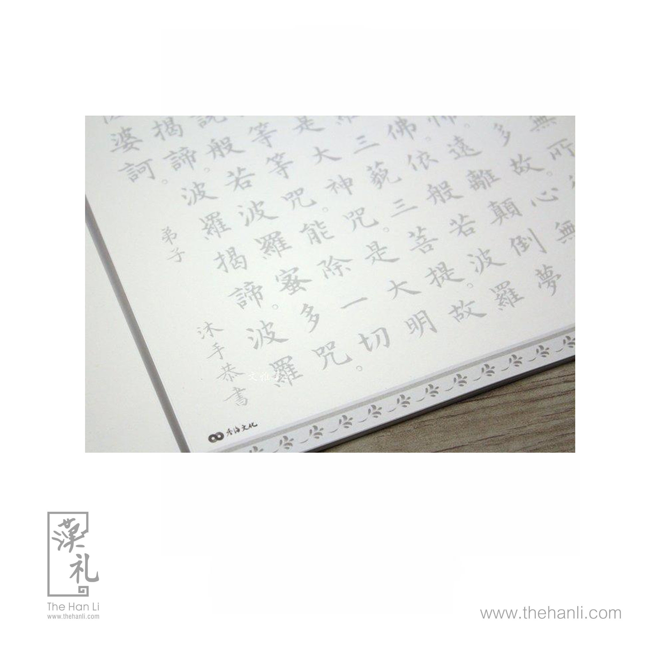 經本。毛筆抄經本系列 - 般若波羅蜜多心經