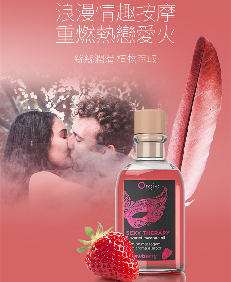葡萄牙ORGIE - LIPS MASSAGE KIT 可食用按摩油
