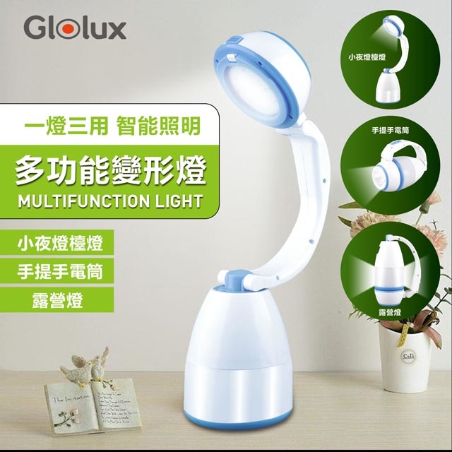 【Glolux】北美品牌 / 多功能變形燈   可手持/USB充電