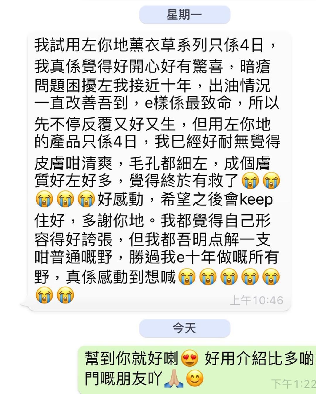 受暗瘡問題困擾使用薰衣草系列產品皮膚變得清爽及毛孔收細