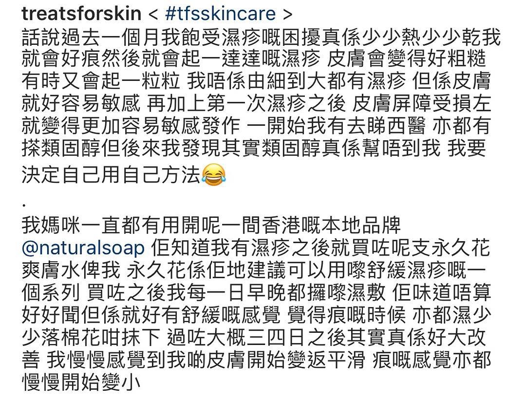 飽受濕疹困擾使用永久花爽膚水舒緩濕疹皮膚回復平滑