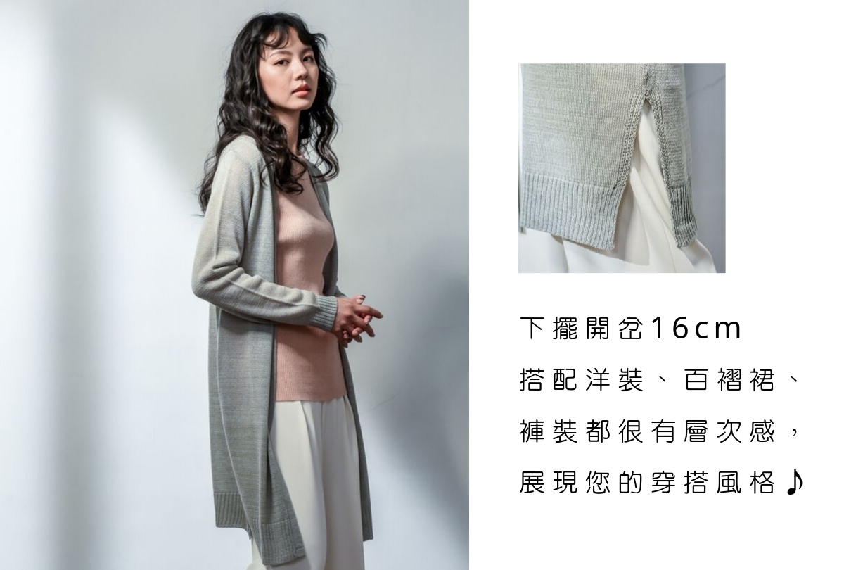 針織外套下擺開岔設計穿搭更有層次感-O-LIWAY