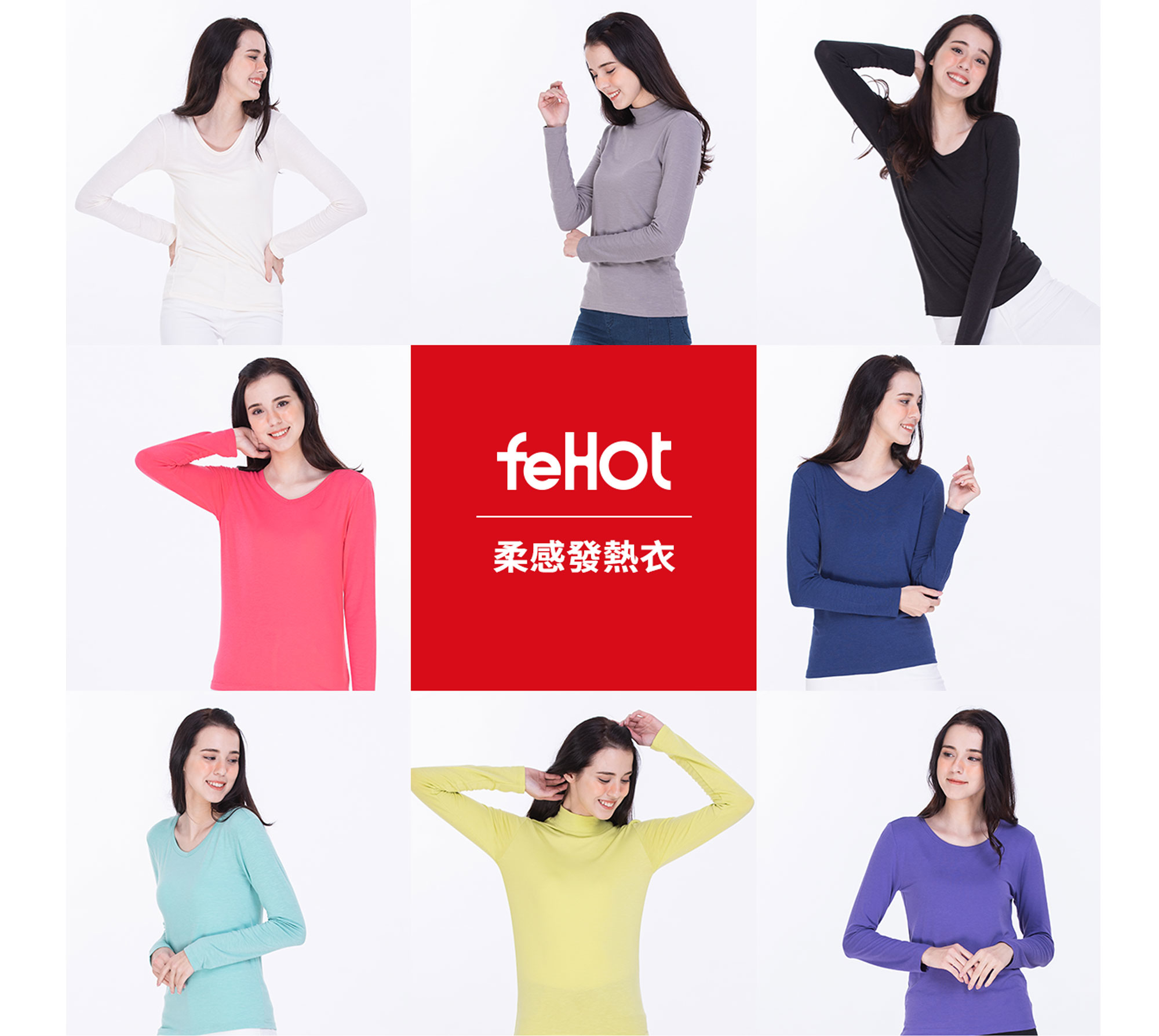柔感發熱衣