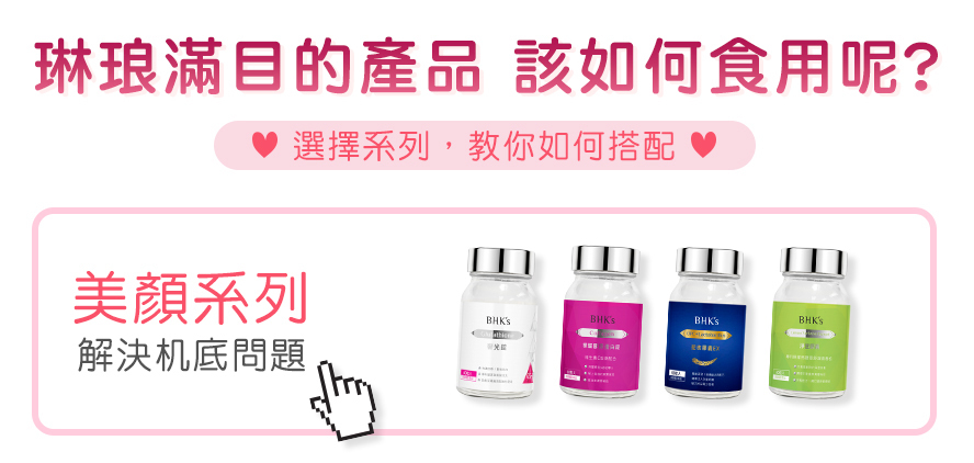 解決肌膚各式問題,由內而外散發女神光