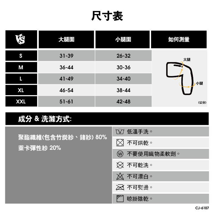 紗比優壓縮遠紅外線鍺能量全腿套尺寸表