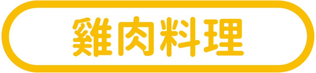 堅持手作雞肉料理：無添加、方便即時、有嚼勁、香氣足的黑羽土雞台灣味