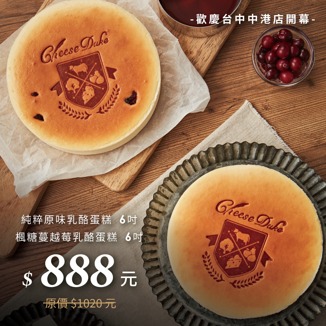 台中中港店,新光三越,台中新光三越,起士公爵