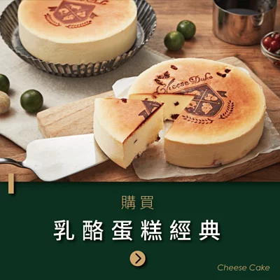 ,乳酪蛋糕,起士公爵,起司公爵