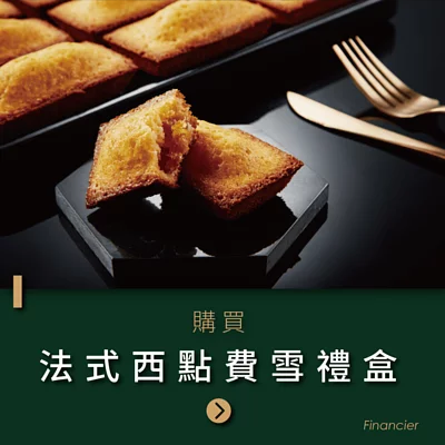 伴手禮,費雪禮盒,乳酪蛋糕,起士公爵,起司公爵