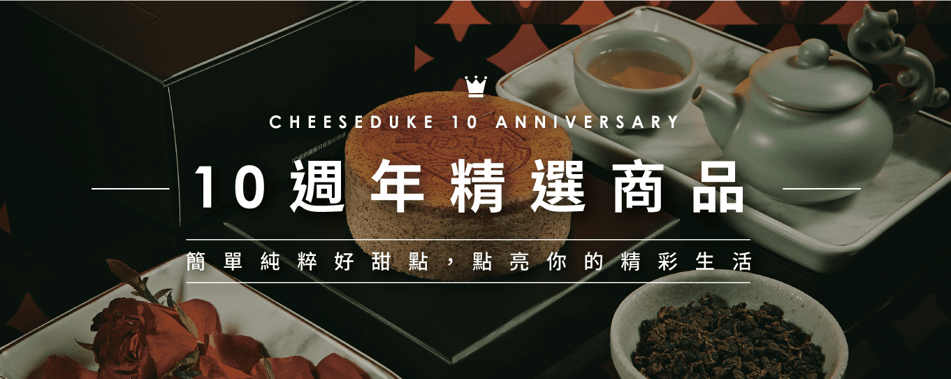 經典人氣排行榜,乳酪蛋糕,起士公爵,起司公爵,乳酪蛋糕