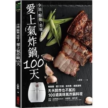 (現貨) 氣炸鍋專用料理書