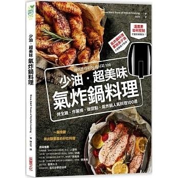 (現貨) 氣炸鍋專用料理書