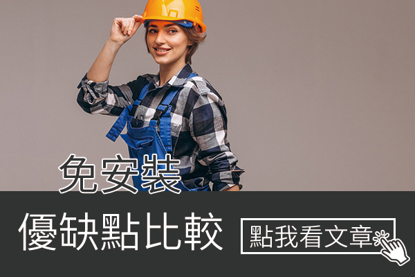 免安裝洗碗機 優缺點比較