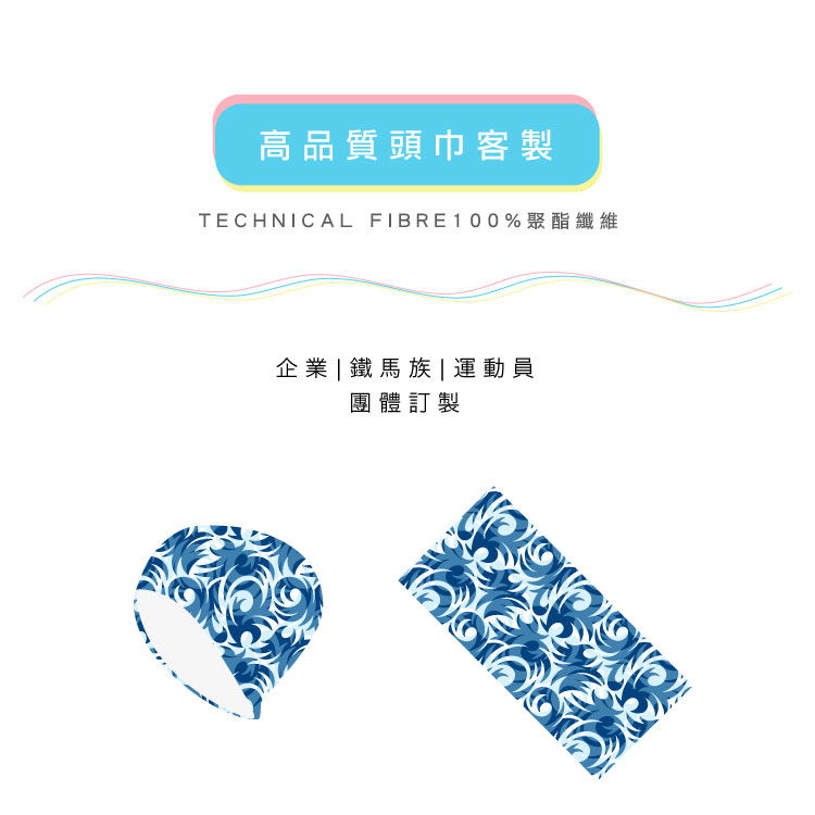 客製化商品 - 頭巾