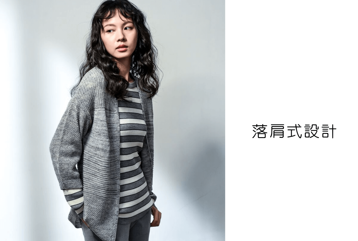寬版針織外套落肩設計