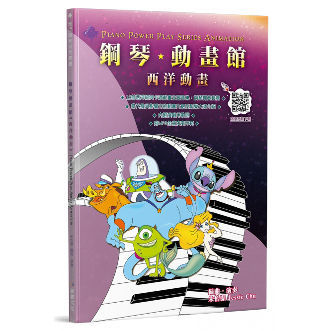 鋼琴譜 758215 鋼琴動畫館(西洋動畫)