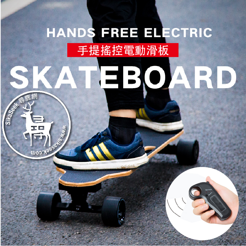 「雙電機」手提搖控電動滑板