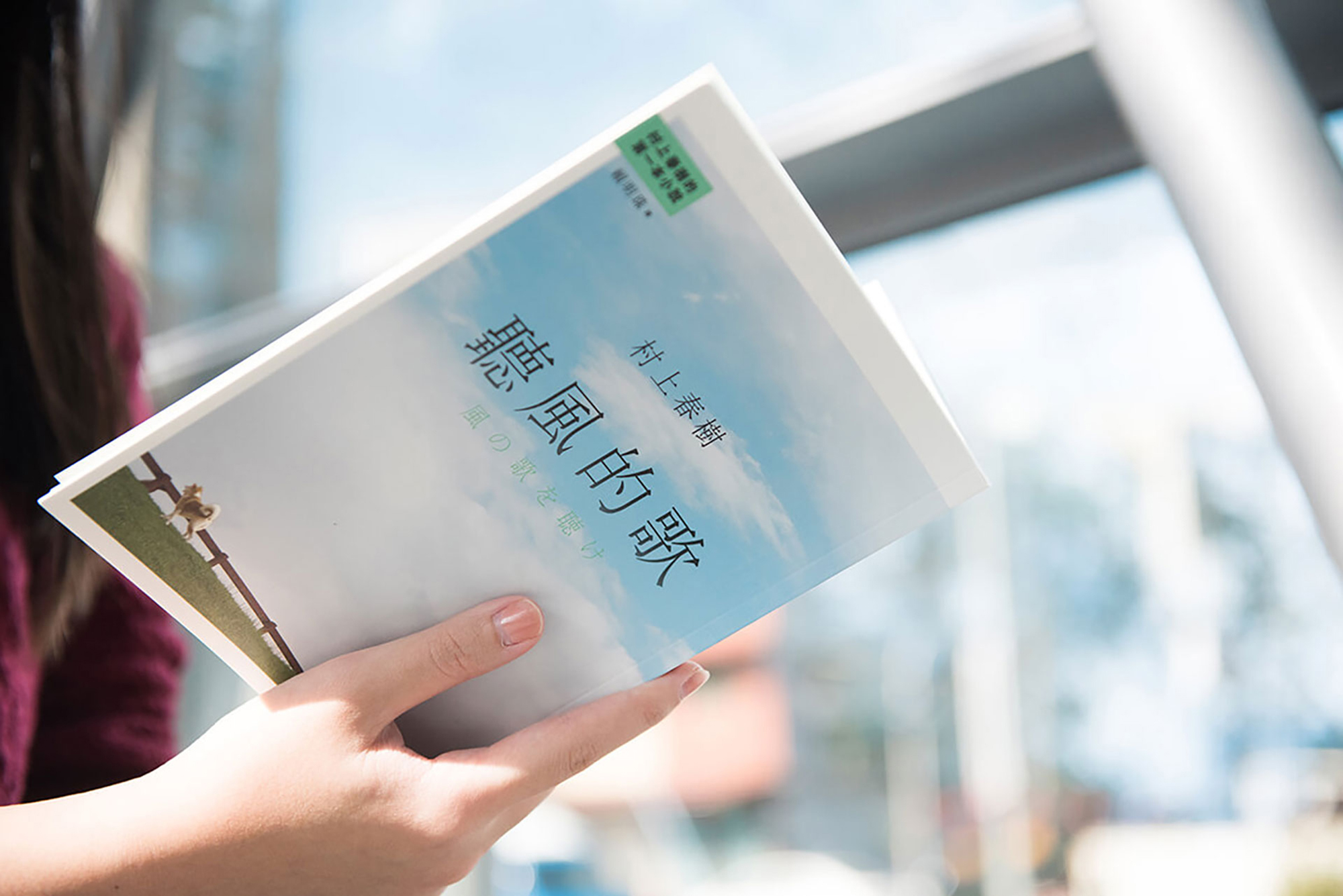 聽風的歌 – 風の歌を聴け