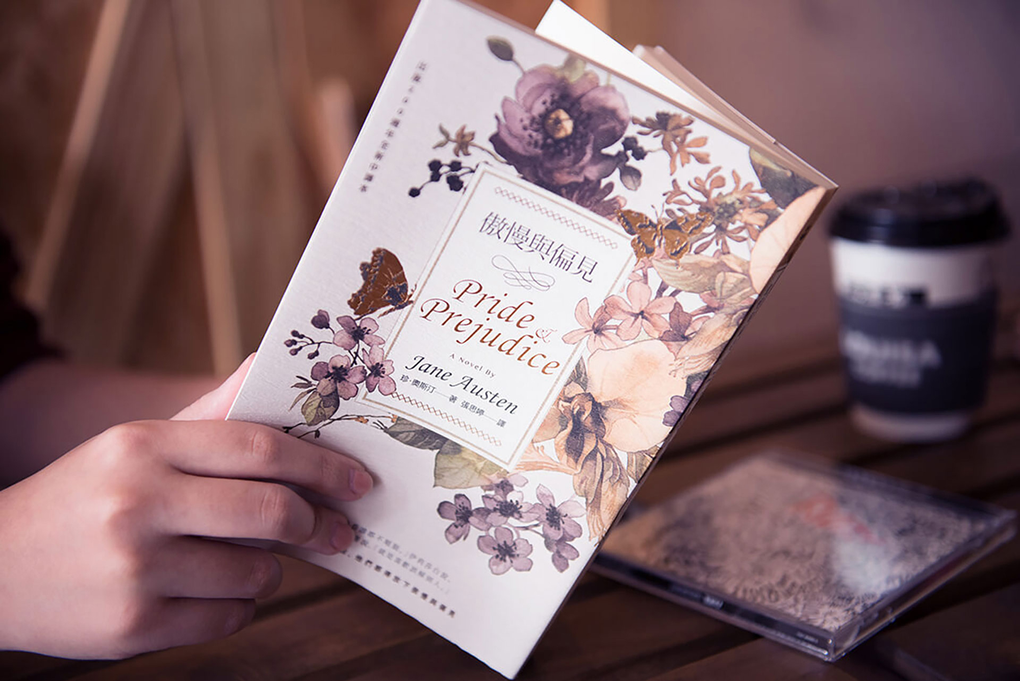 傲慢與偏見 – Pride and Prejudice