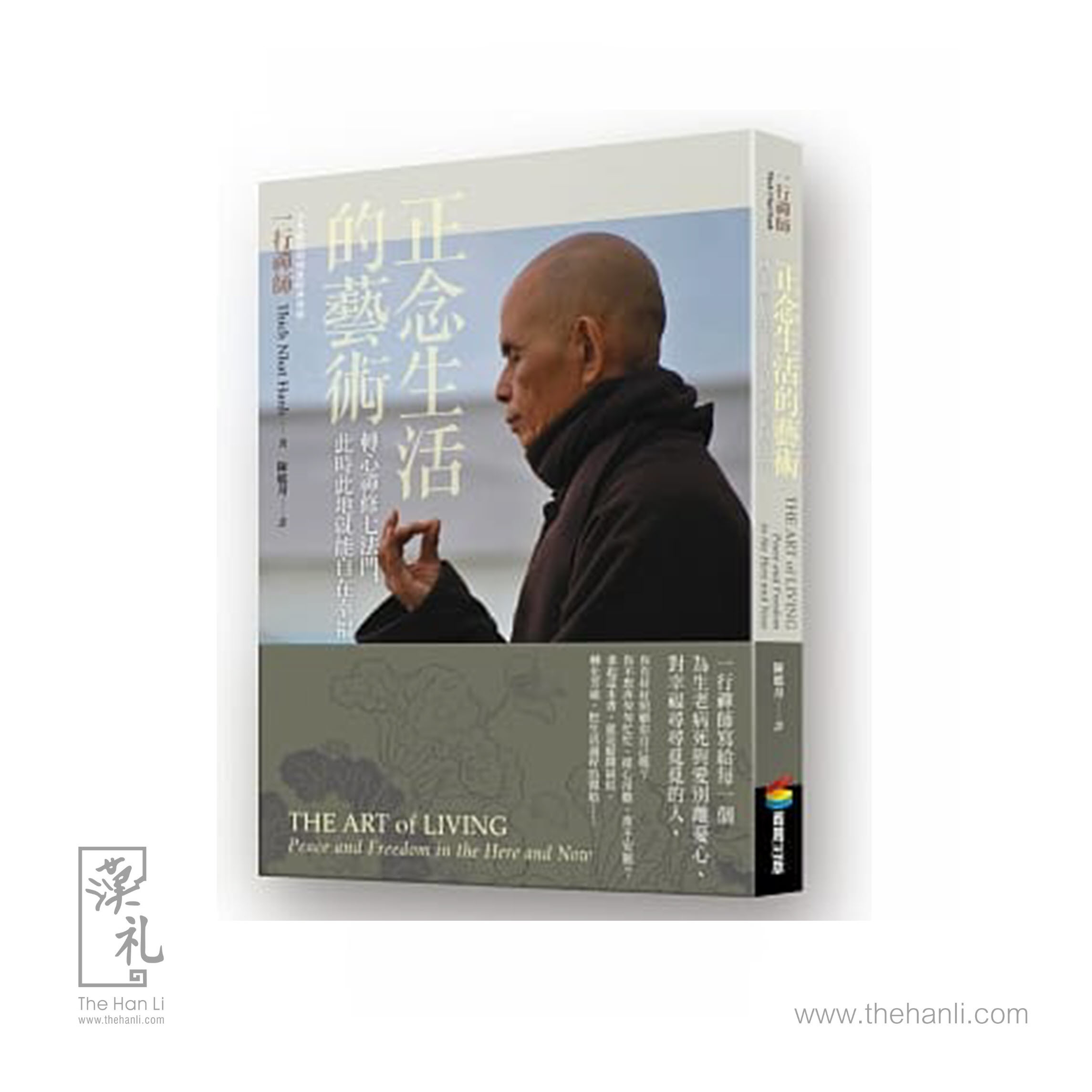 一行禪師 - 正念生活的藝術